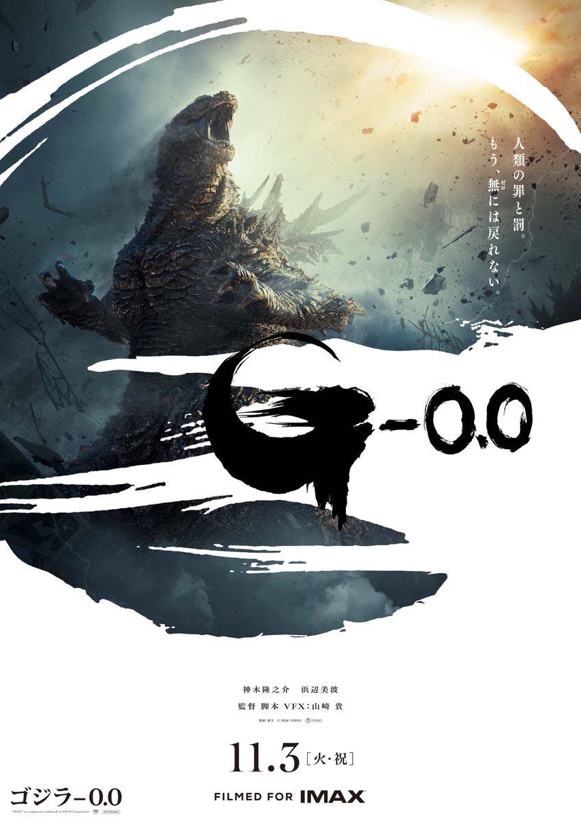Godzilla Minus Zero (2026)