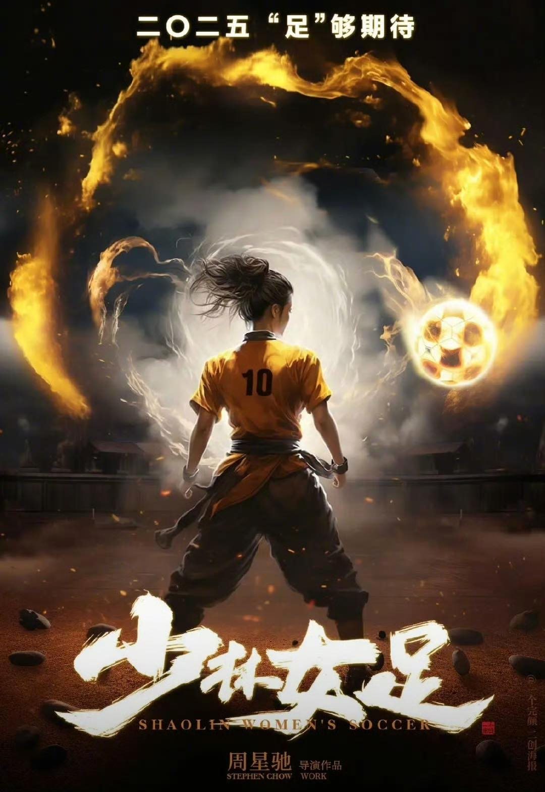 Kung Fu Soccer (2026)