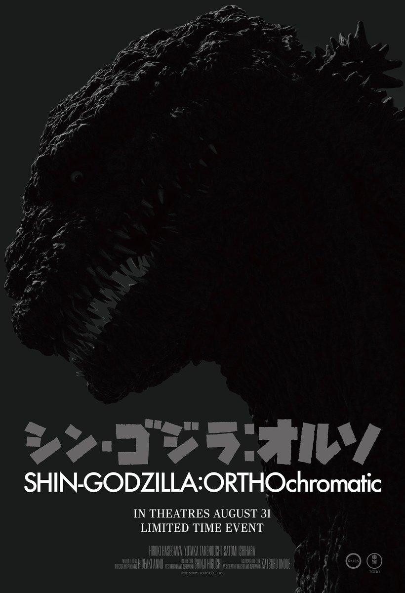 Shin Godzilla (Godzilla Resurgence, 2016)